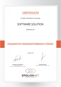 SOFTWARE-SOLUTION_CERTIFICATE_OR