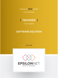 SOFTWARE-SOLUTION_GOLD-II_2018