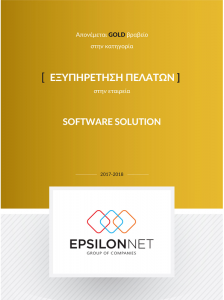 SOFTWARE-SOLUTION_GOLD_2018