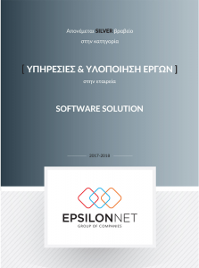 SOFTWARE-SOLUTION_SILVER_2018-copy